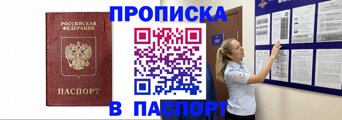 прописка для работы в Верещагино